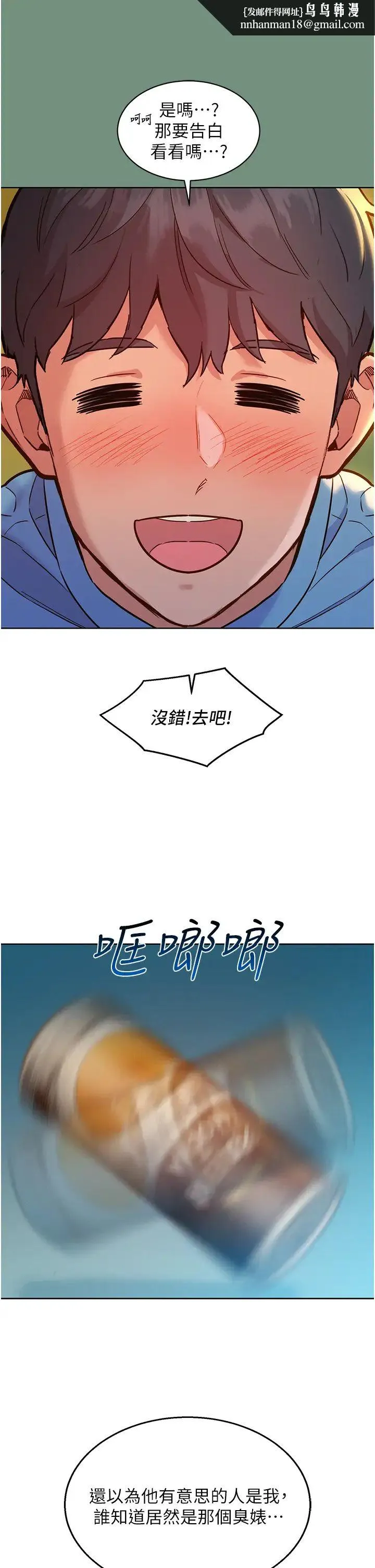 友情万睡 - 第59话-借摸一下没关係吧? - page 21