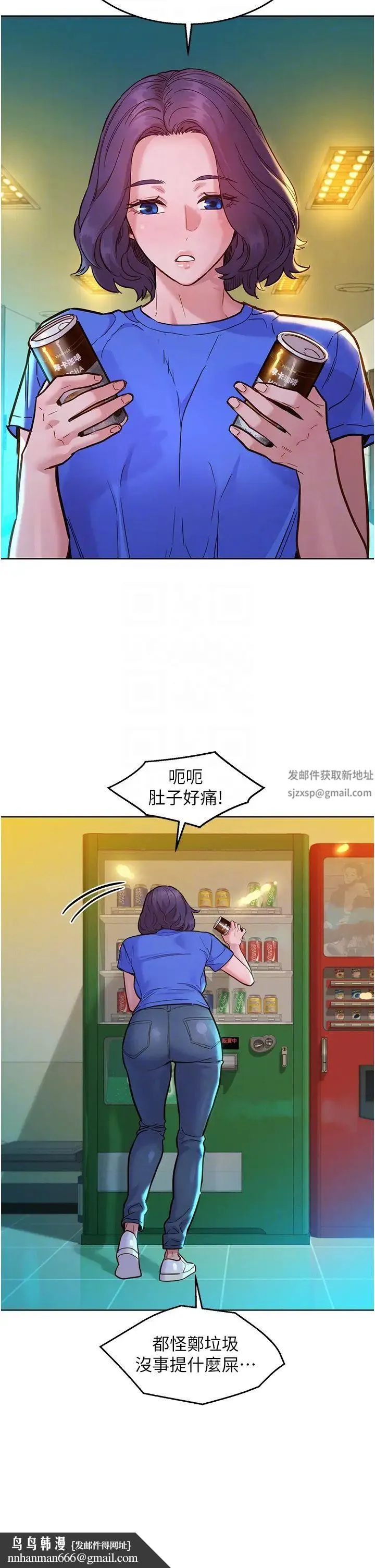友情万睡 - 第59话-借摸一下没关係吧? - page 22