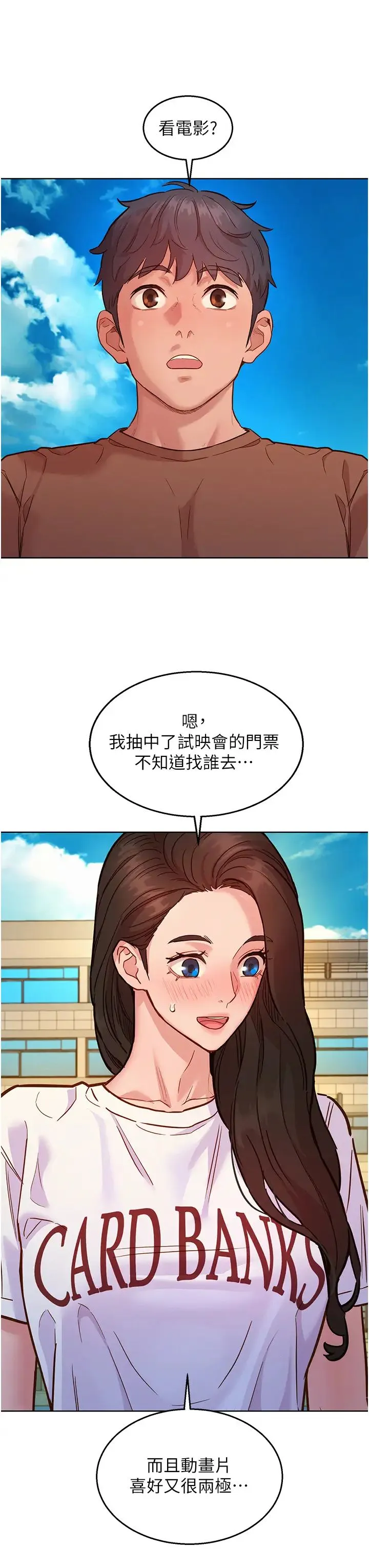 友情万睡 - 第59话-借摸一下没关係吧? - page 23