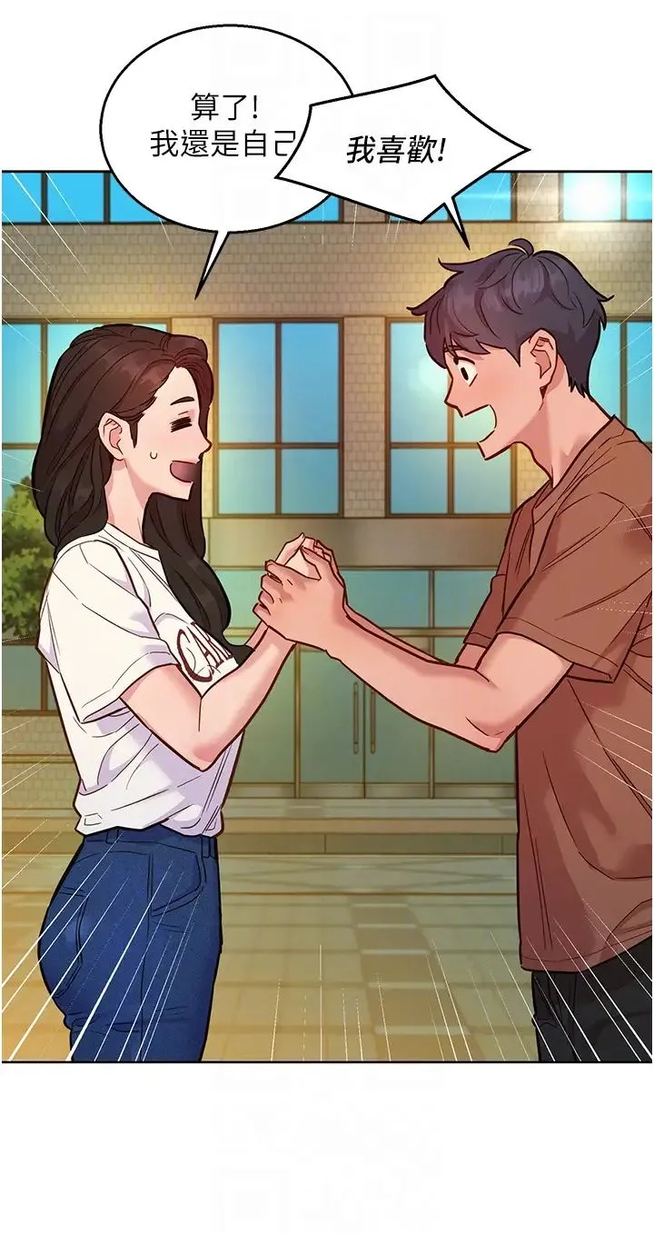 友情万睡 - 第59话-借摸一下没关係吧? - page 24