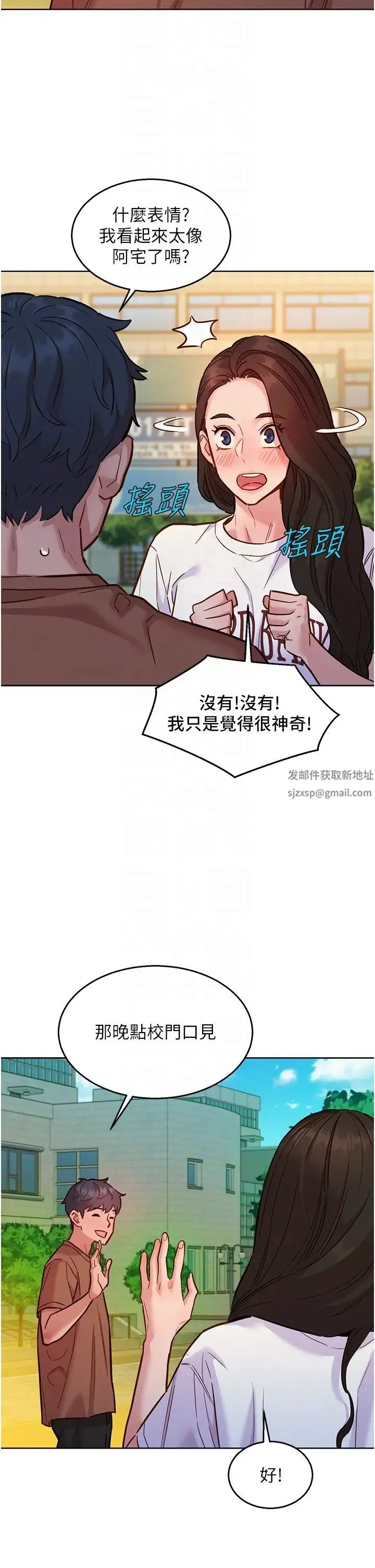 友情万睡 - 第59话-借摸一下没关係吧? - page 26