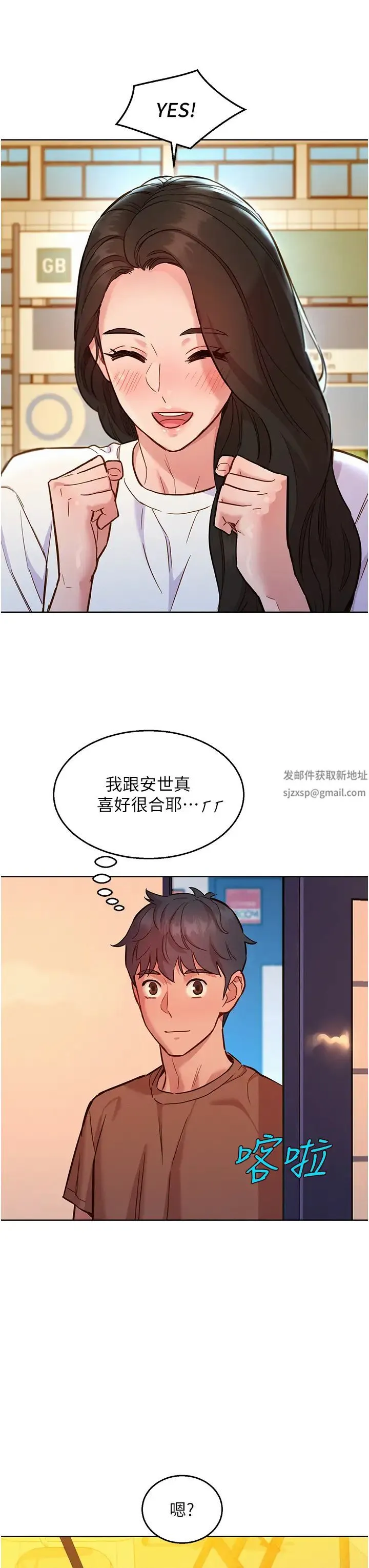 友情万睡 - 第59话-借摸一下没关係吧? - page 27