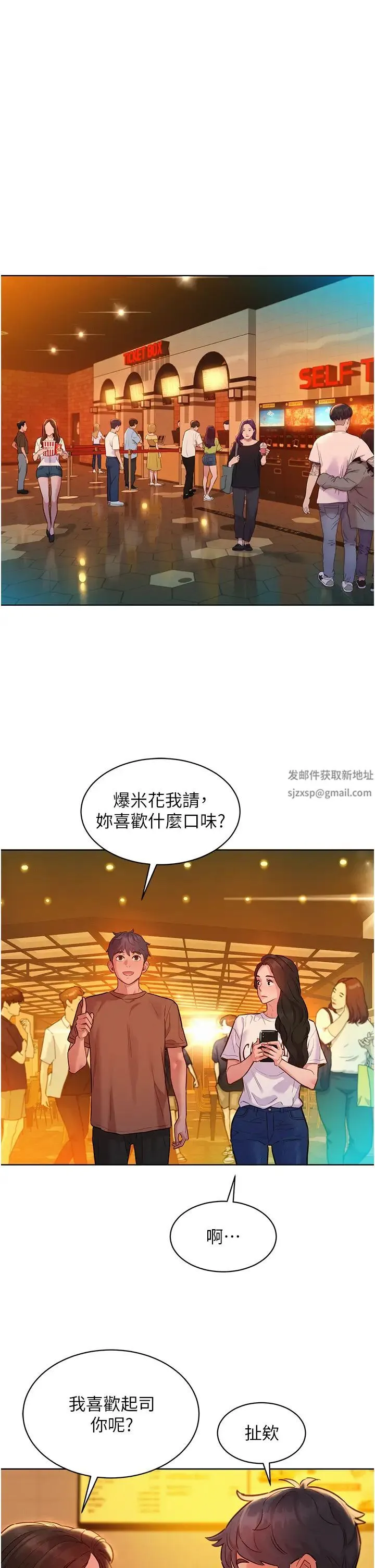 友情万睡 - 第59话-借摸一下没关係吧? - page 29