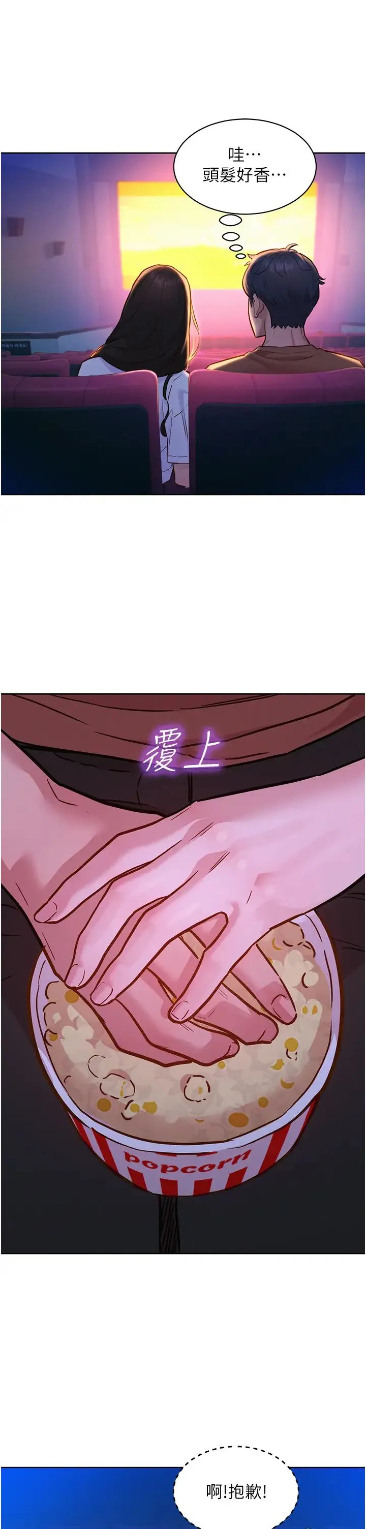 友情万睡 - 第59话-借摸一下没关係吧? - page 33