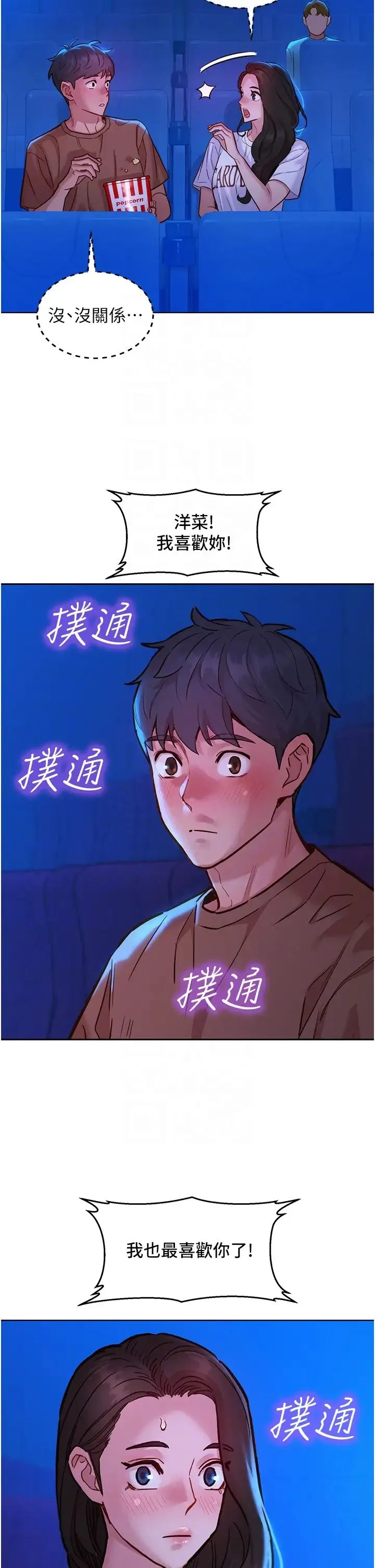 友情万睡 - 第59话-借摸一下没关係吧? - page 34