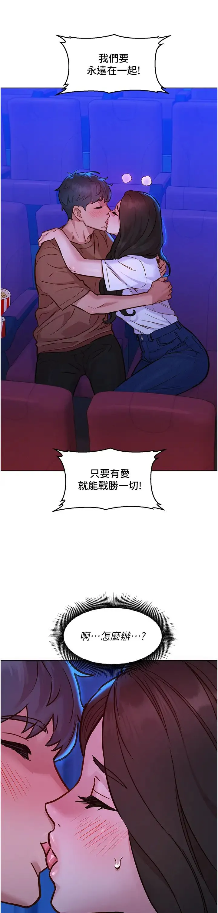 友情万睡 - 第59话-借摸一下没关係吧? - page 36
