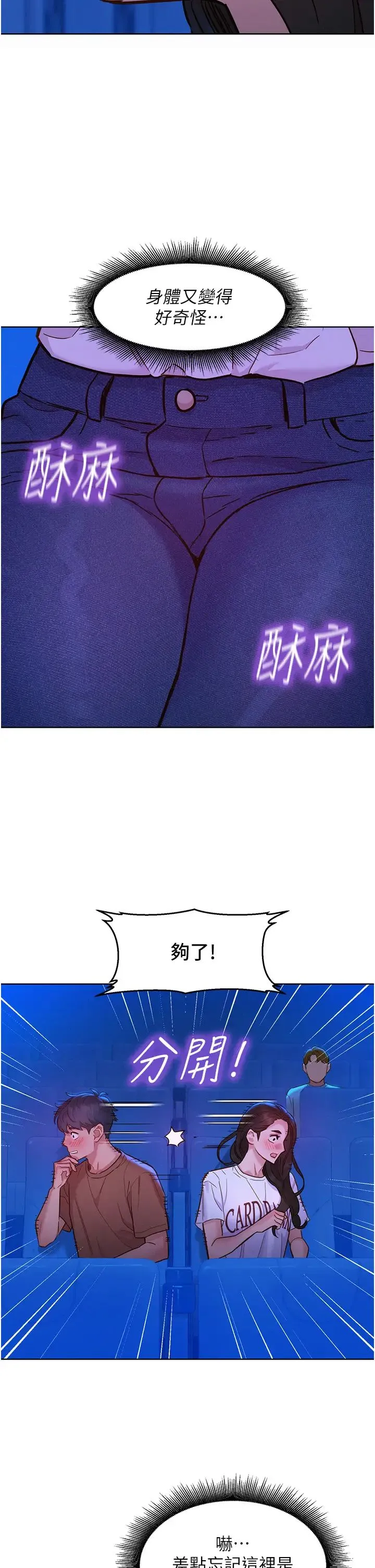 友情万睡 - 第59话-借摸一下没关係吧? - page 37