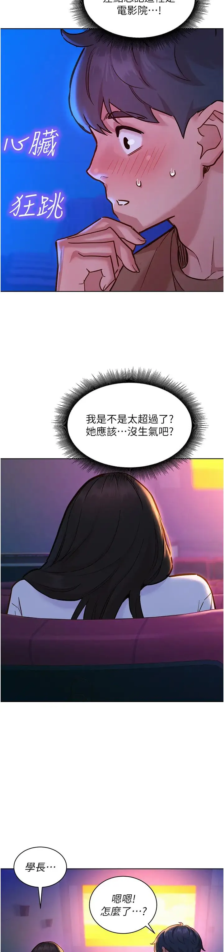 友情万睡 - 第59话-借摸一下没关係吧? - page 38