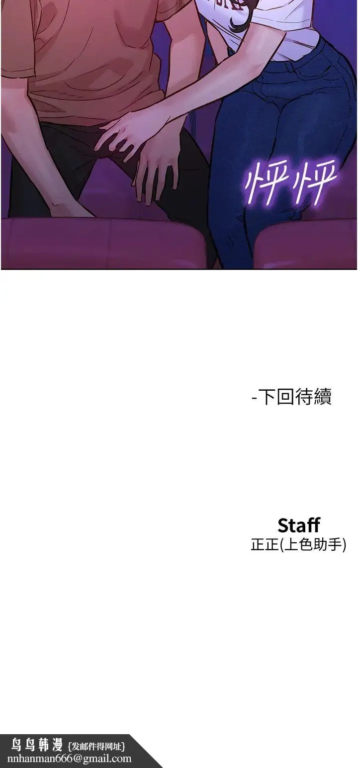友情万睡 - 第59话-借摸一下没关係吧? - page 40
