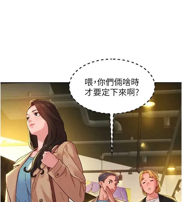 友情万睡 - 最終話-曾經的好友 - page 97