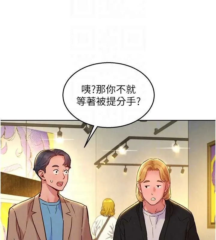 友情万睡 - 最終話-曾經的好友 - page 100