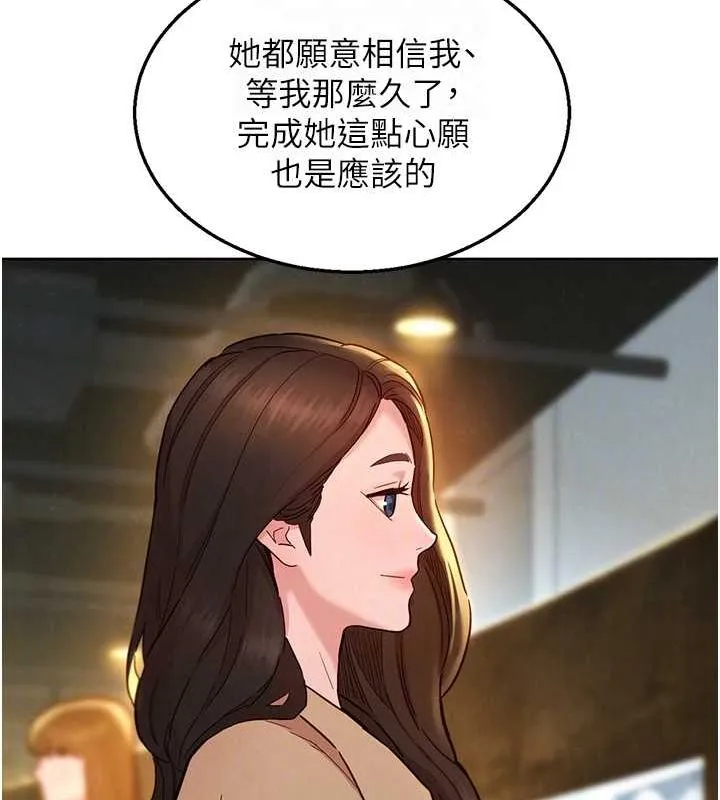 友情万睡 - 最終話-曾經的好友 - page 102