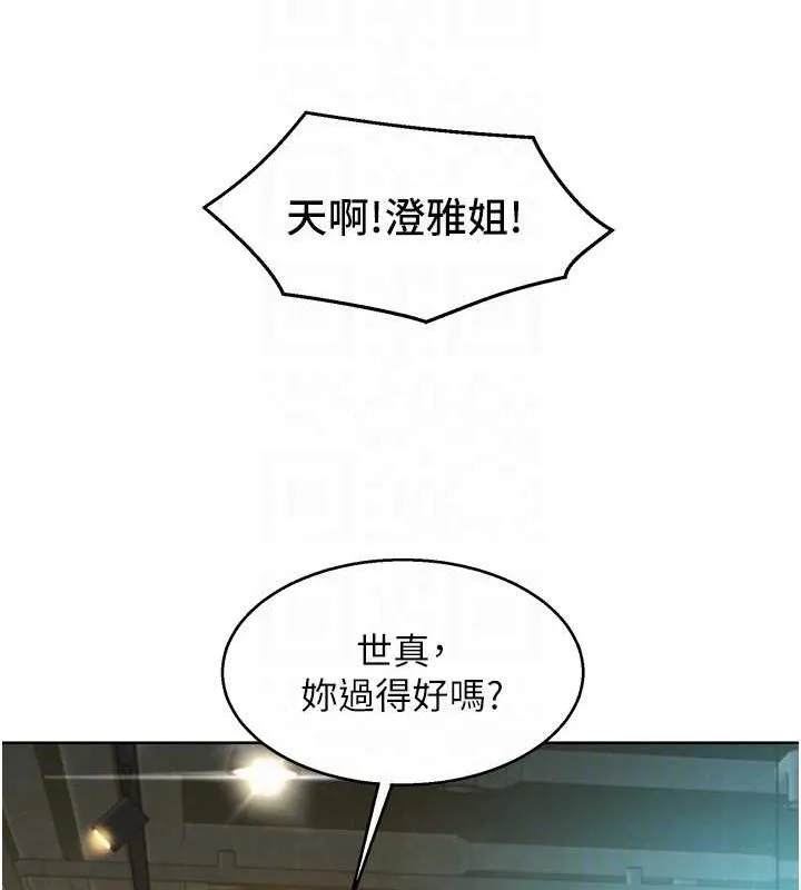友情万睡 - 最終話-曾經的好友 - page 106