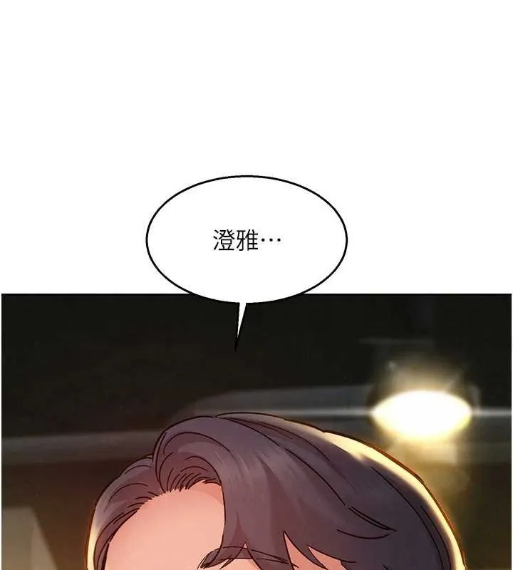 友情万睡 - 最終話-曾經的好友 - page 110