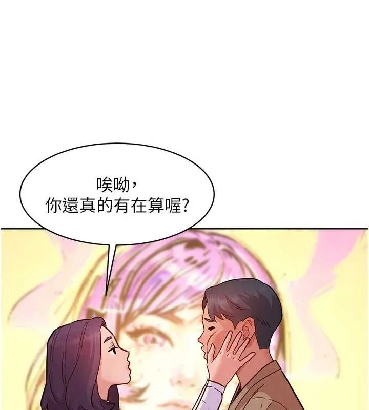 友情万睡 - 最終話-曾經的好友 - page 119