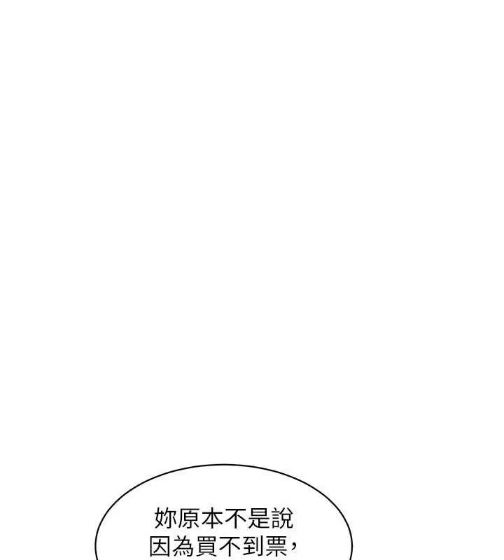友情万睡 - 最終話-曾經的好友 - page 121