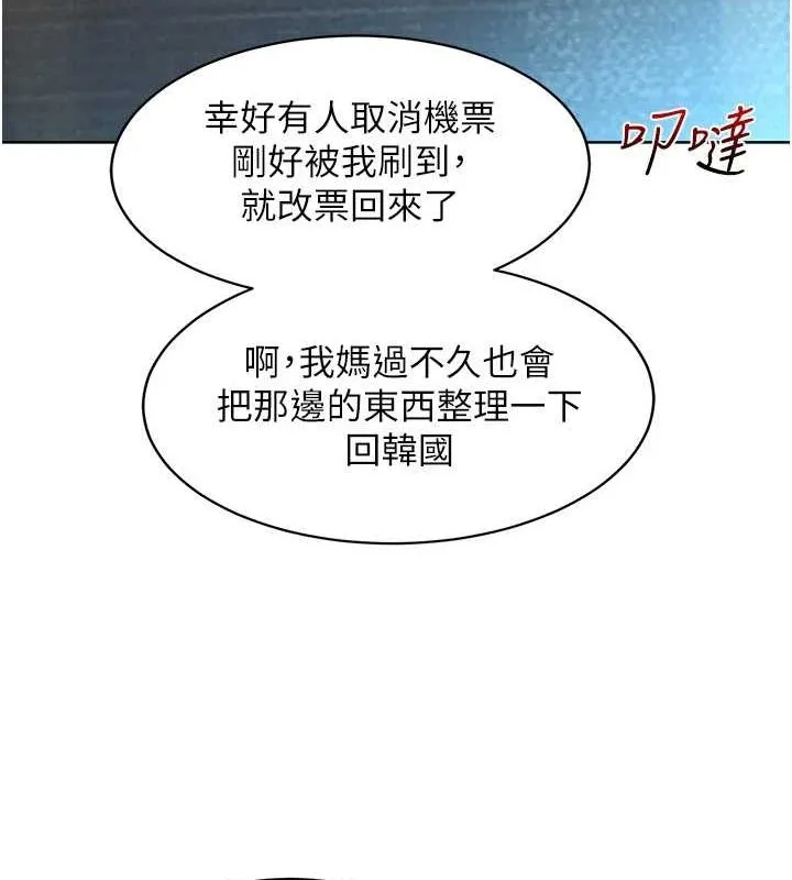 友情万睡 - 最終話-曾經的好友 - page 123