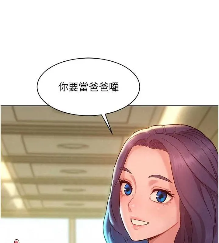 友情万睡 - 最終話-曾經的好友 - page 130