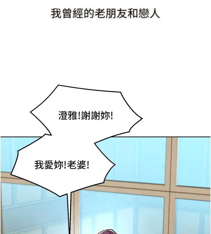 友情万睡 - 最終話-曾經的好友 - page 135