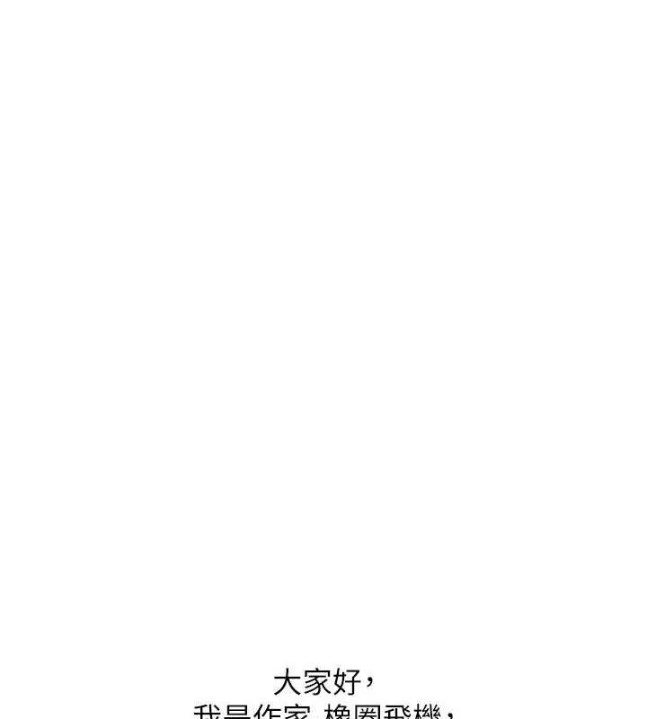 友情万睡 - 最終話-曾經的好友 - page 143