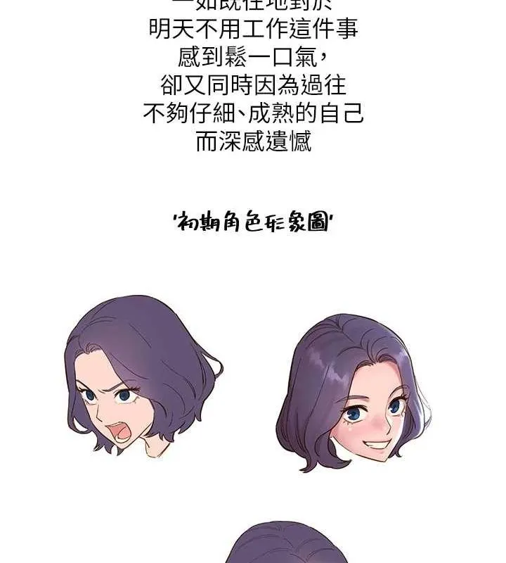 友情万睡 - 最終話-曾經的好友 - page 146