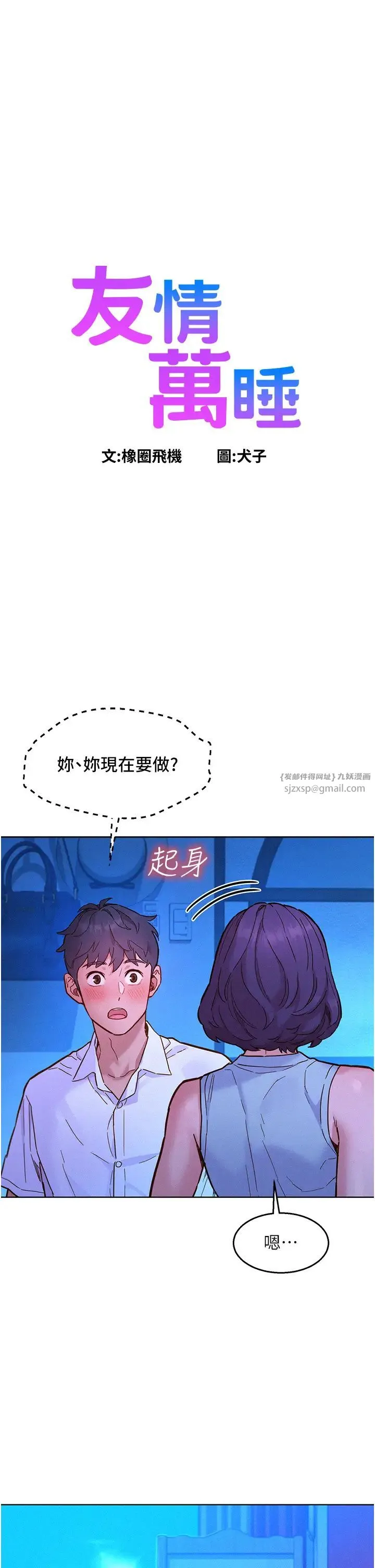 友情万睡 - 第91話-一夜大戰兩女?! - page 1