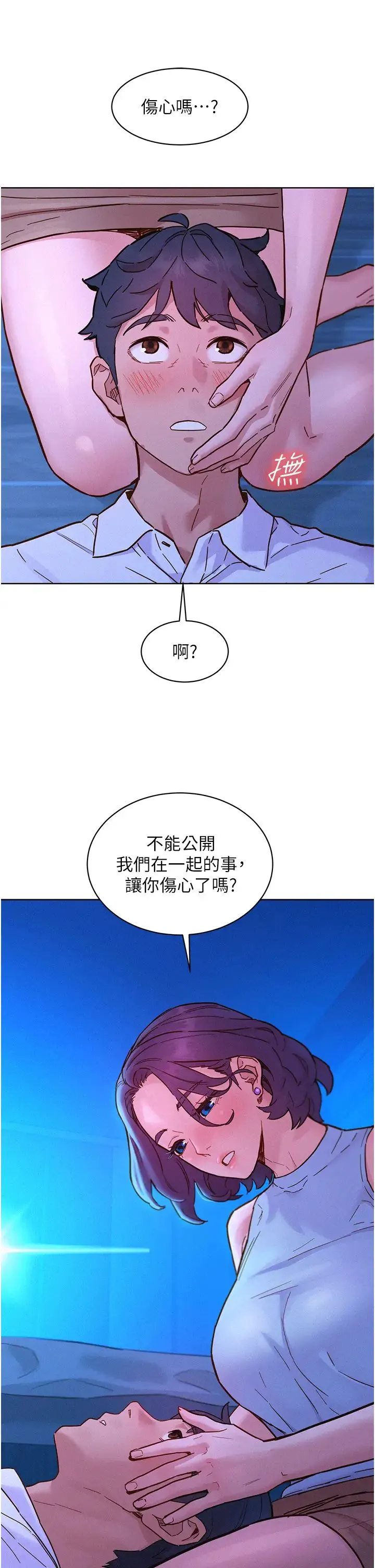 友情万睡 - 第91話-一夜大戰兩女?! - page 5