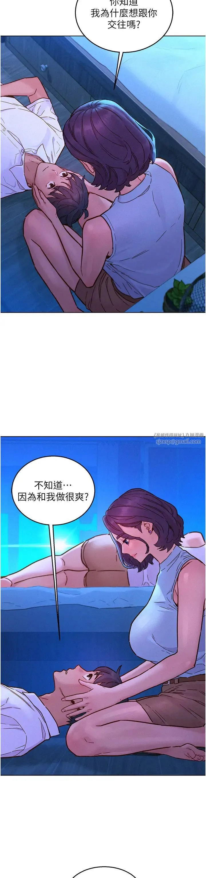 友情万睡 - 第91話-一夜大戰兩女?! - page 7