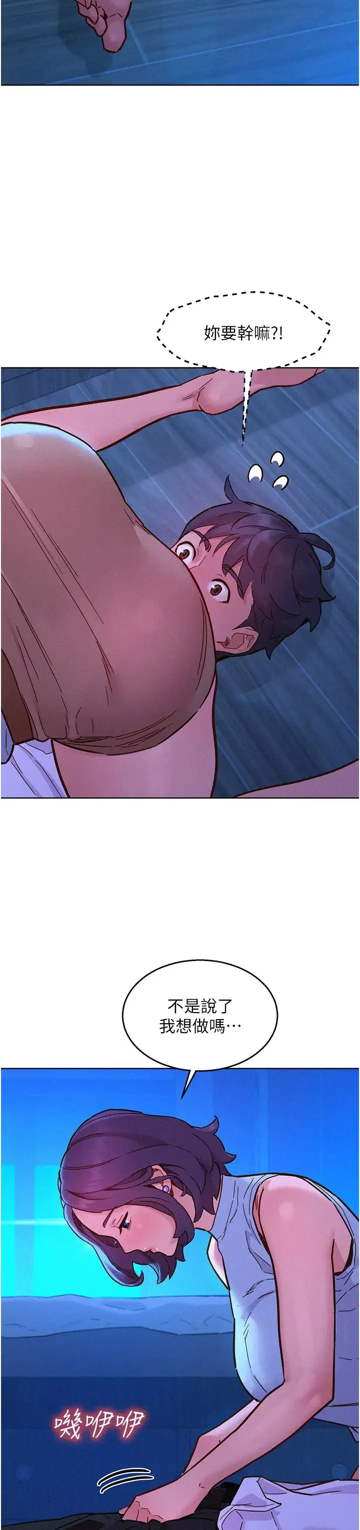友情万睡 - 第91話-一夜大戰兩女?! - page 11