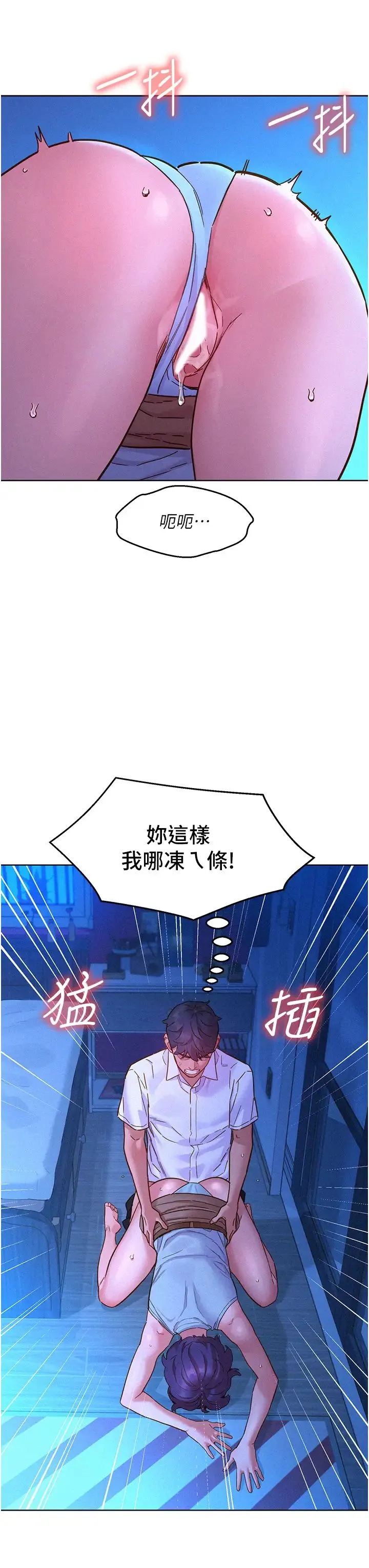 友情万睡 - 第91話-一夜大戰兩女?! - page 31