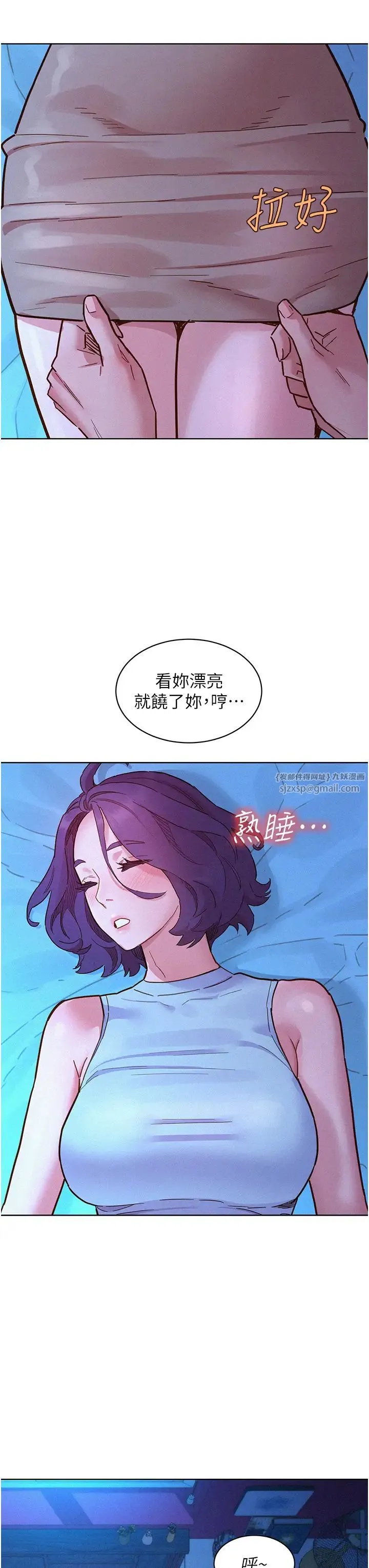 友情万睡 - 第91話-一夜大戰兩女?! - page 35