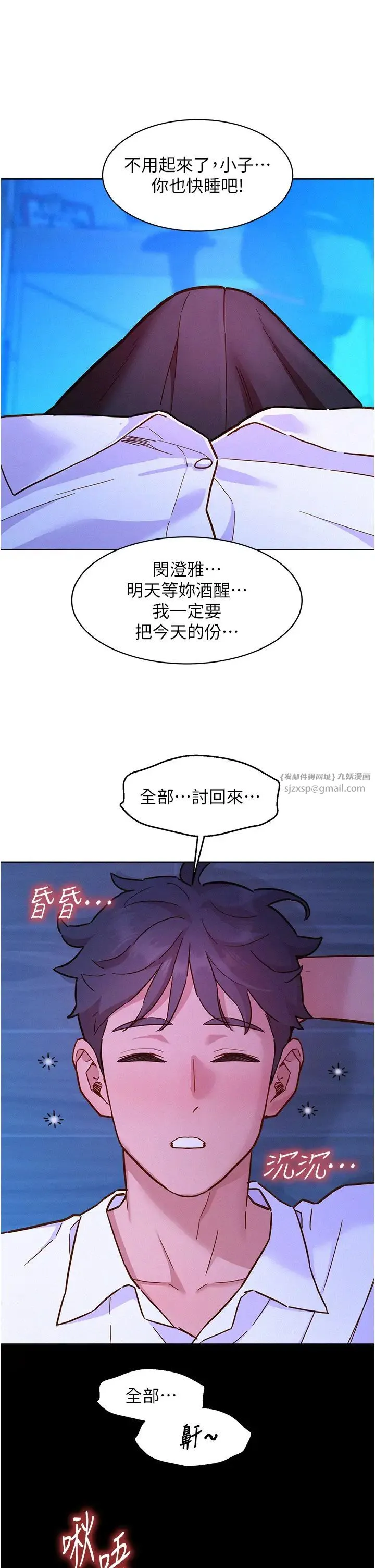 友情万睡 - 第91話-一夜大戰兩女?! - page 37