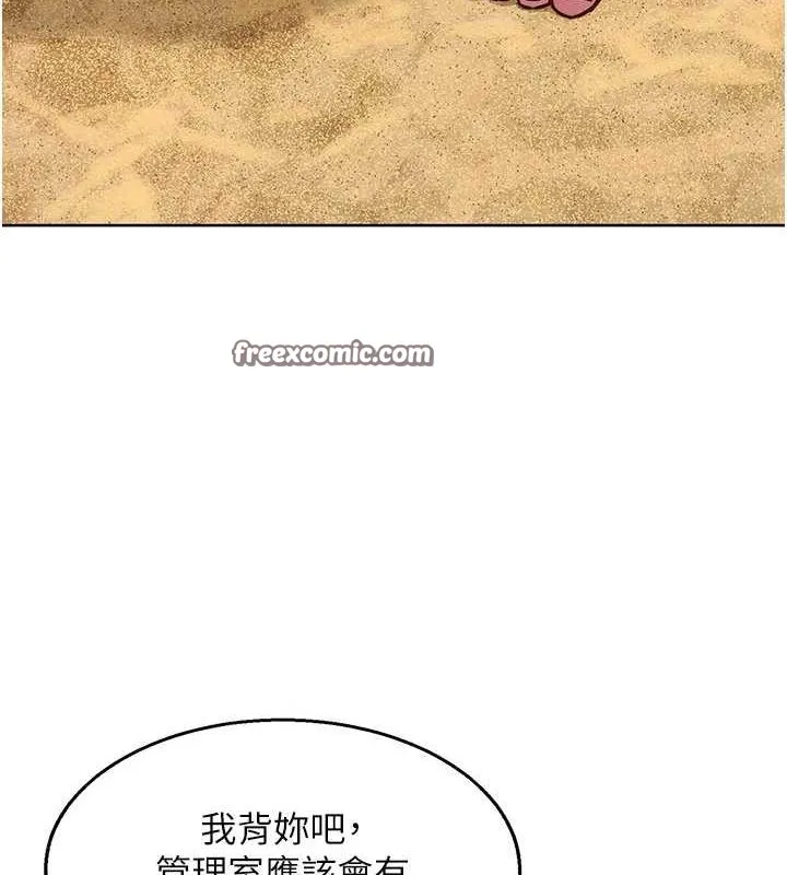 友情万睡 - 第110話-製造新的回憶 - page 32
