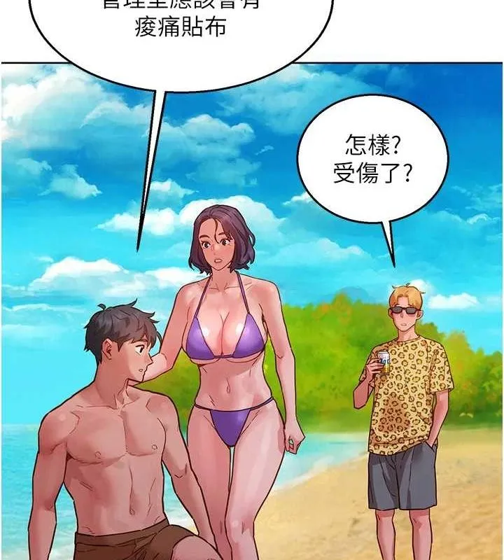 友情万睡 - 第110話-製造新的回憶 - page 33