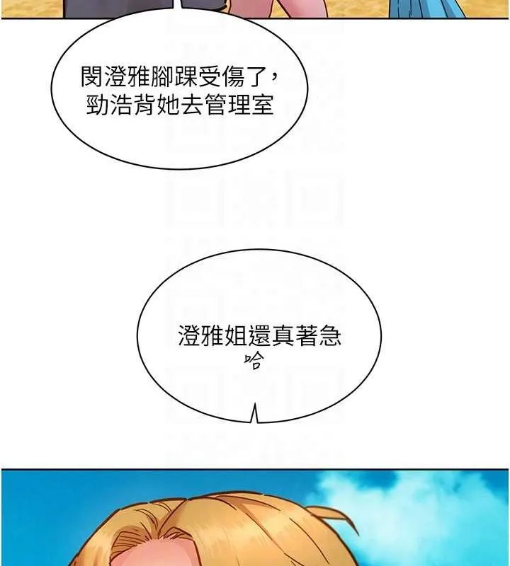 友情万睡 - 第110話-製造新的回憶 - page 39