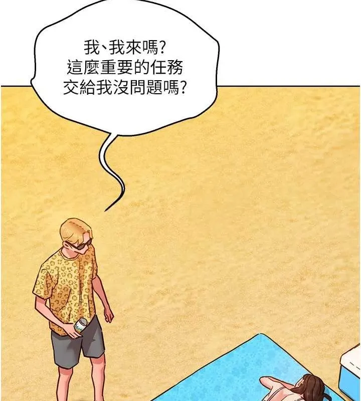 友情万睡 - 第110話-製造新的回憶 - page 44