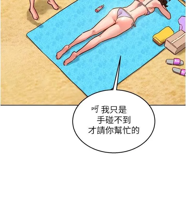 友情万睡 - 第110話-製造新的回憶 - page 45