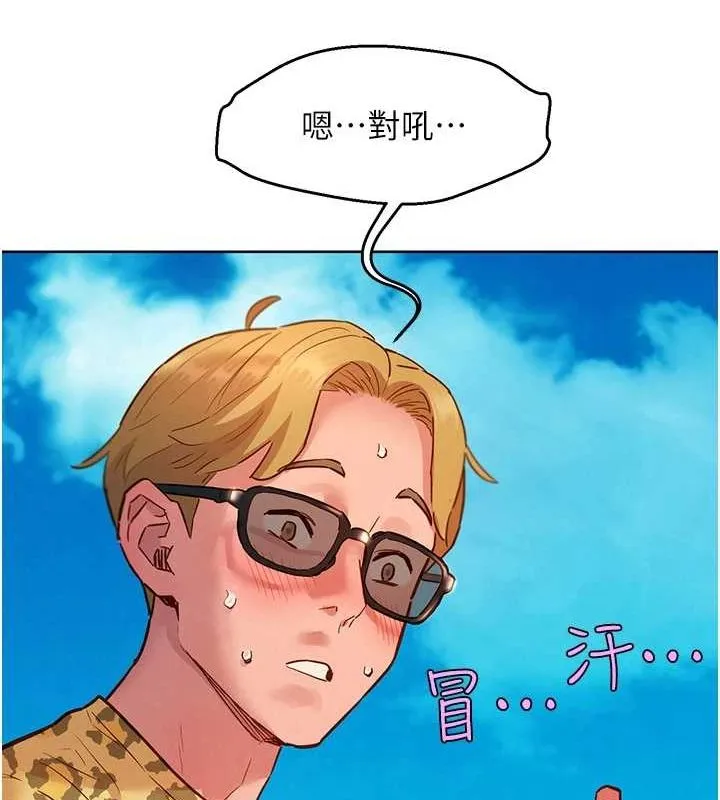 友情万睡 - 第110話-製造新的回憶 - page 50