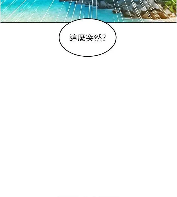 友情万睡 - 第110話-製造新的回憶 - page 63