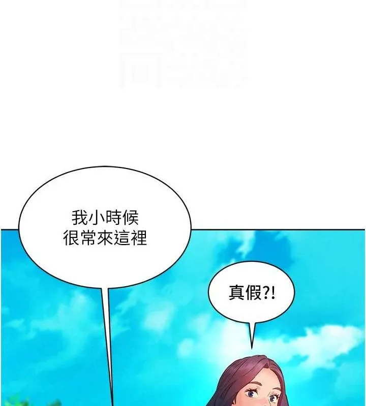 友情万睡 - 第110話-製造新的回憶 - page 72