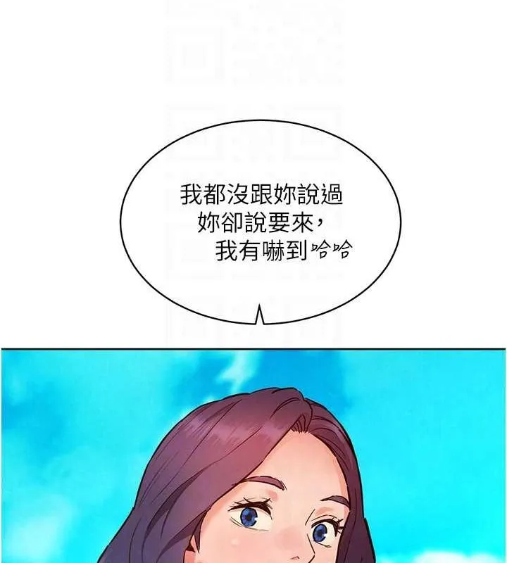 友情万睡 - 第110話-製造新的回憶 - page 77