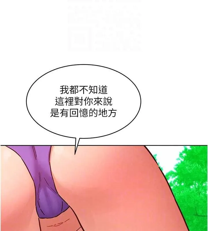 友情万睡 - 第110話-製造新的回憶 - page 79