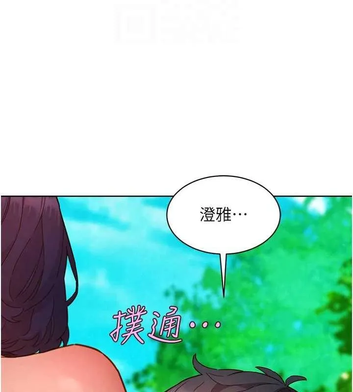 友情万睡 - 第110話-製造新的回憶 - page 86