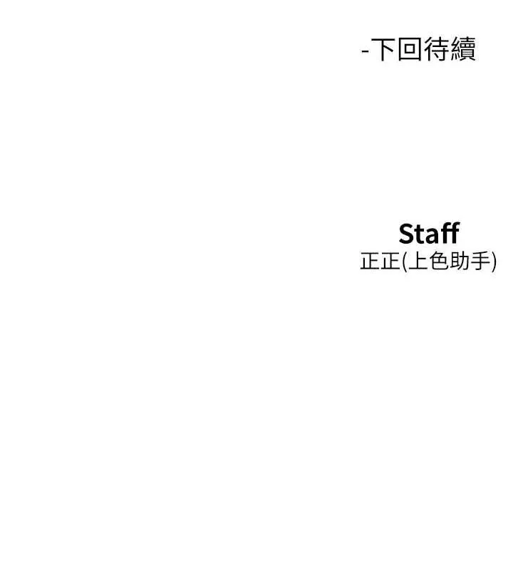 友情万睡 - 第110話-製造新的回憶 - page 112