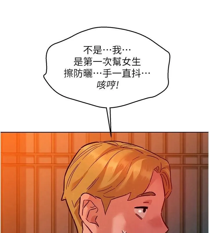 友情万睡 - 第112話-我相信你可以的! - page 25