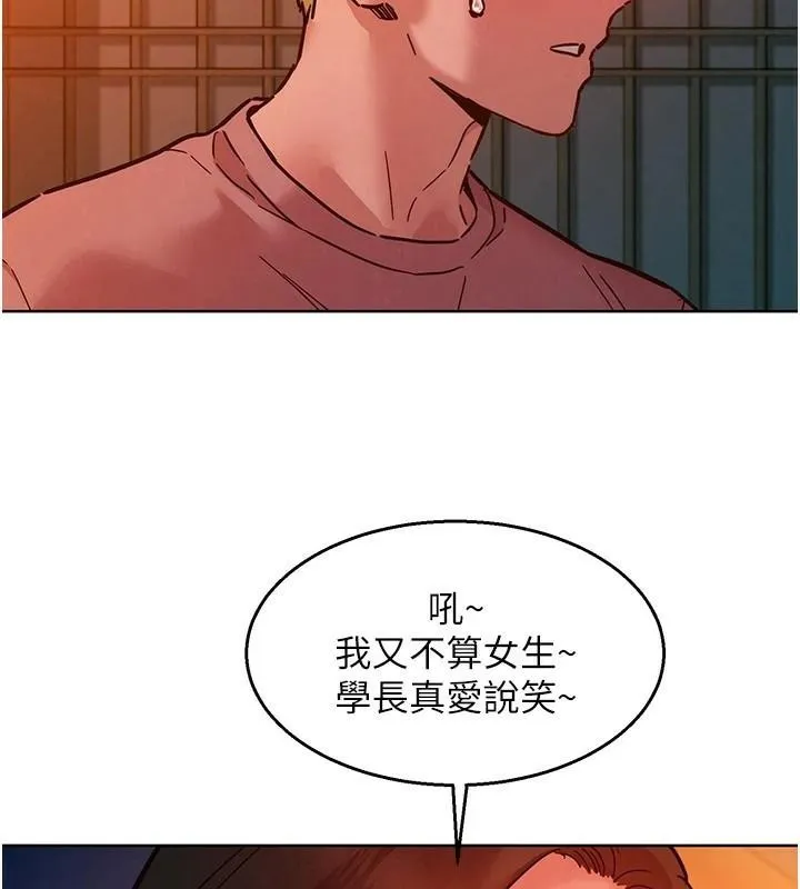 友情万睡 - 第112話-我相信你可以的! - page 26
