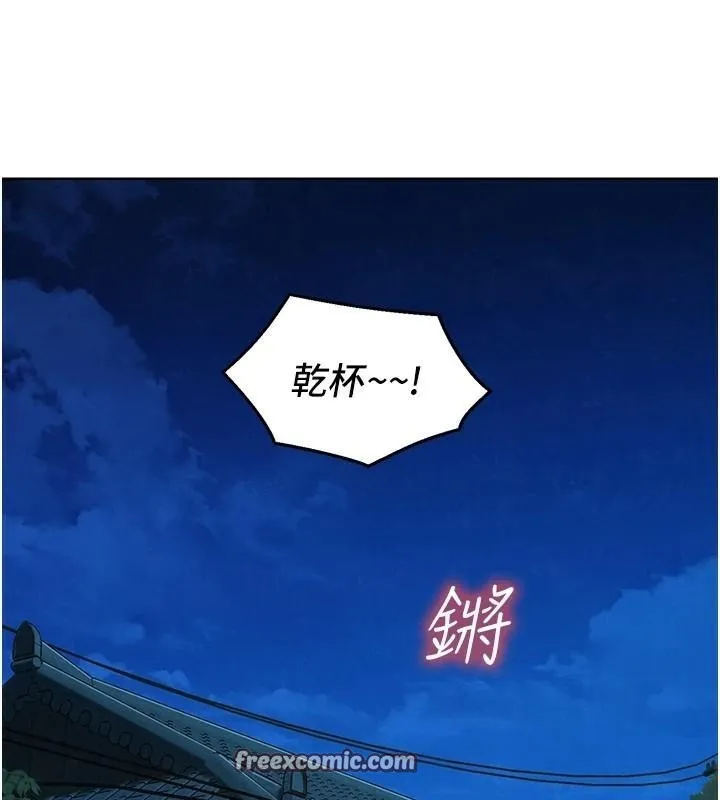 友情万睡 - 第112話-我相信你可以的! - page 32