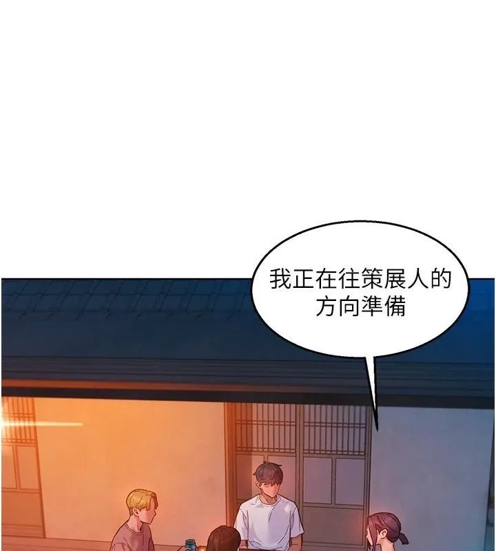 友情万睡 - 第112話-我相信你可以的! - page 38