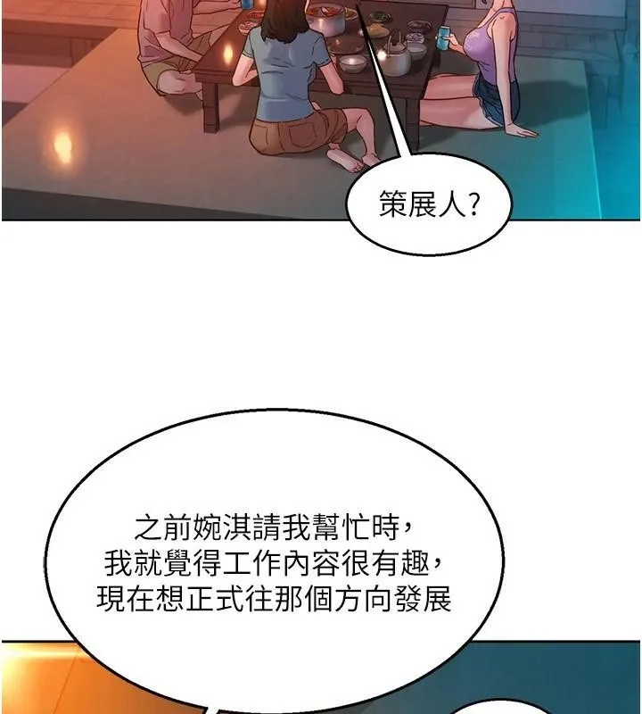 友情万睡 - 第112話-我相信你可以的! - page 39