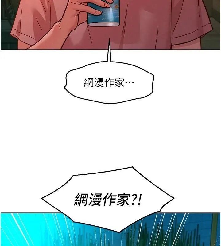 友情万睡 - 第112話-我相信你可以的! - page 45